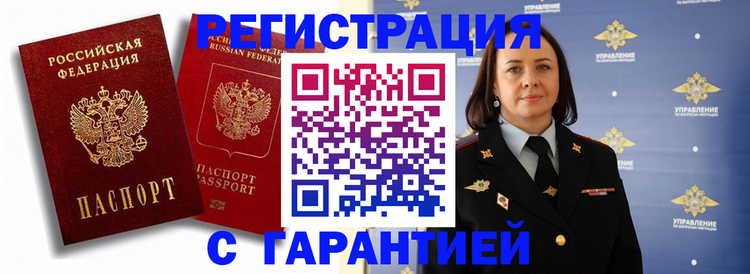 прописка гарантия в Сертолово