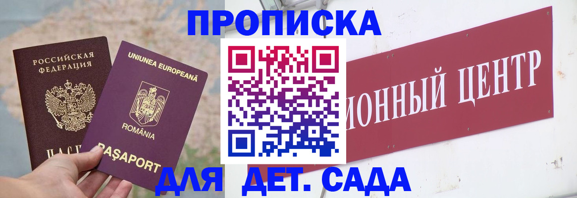 регистрация для дет. сада в Сертолово